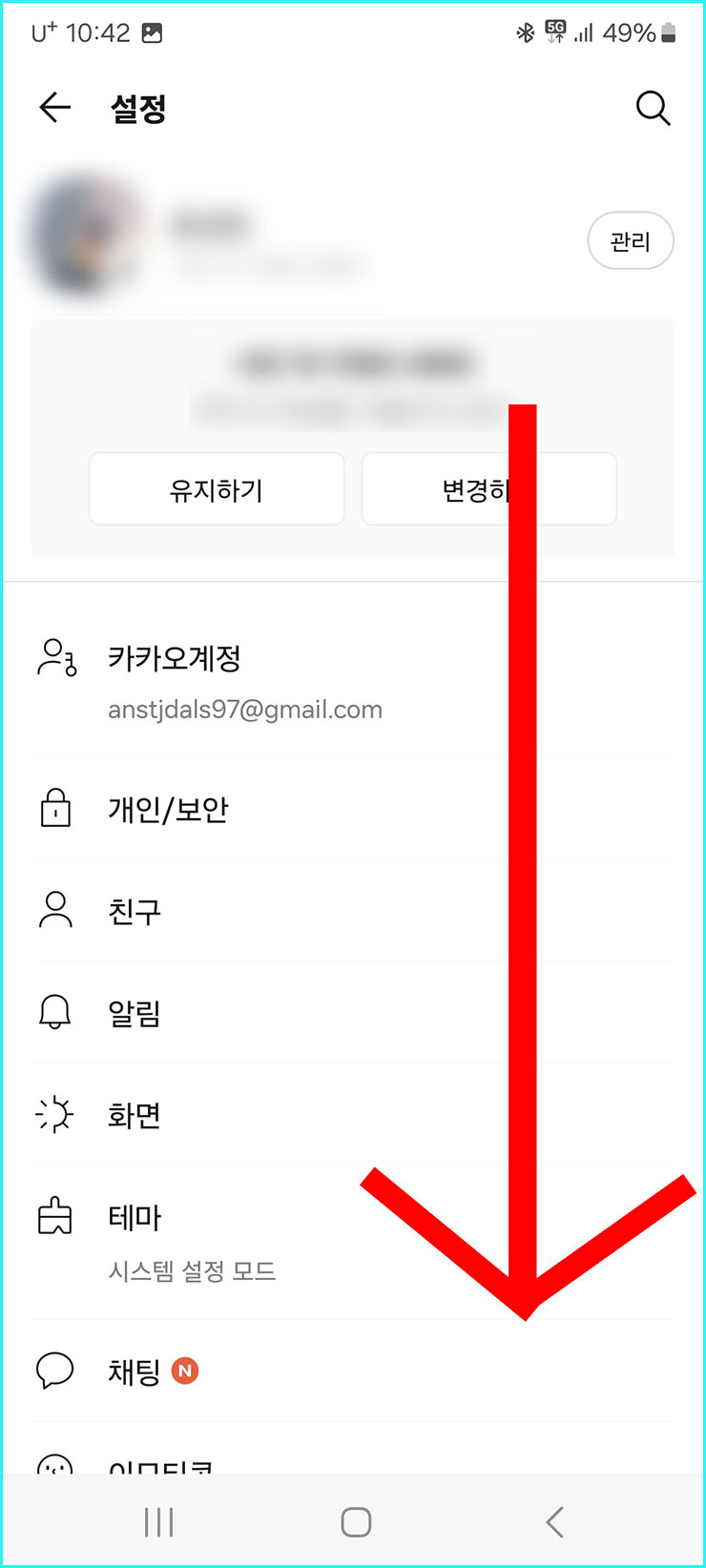 카톡 조용히 나가기