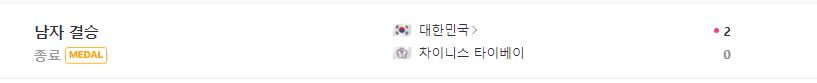 아시안게임-금메달-야구
