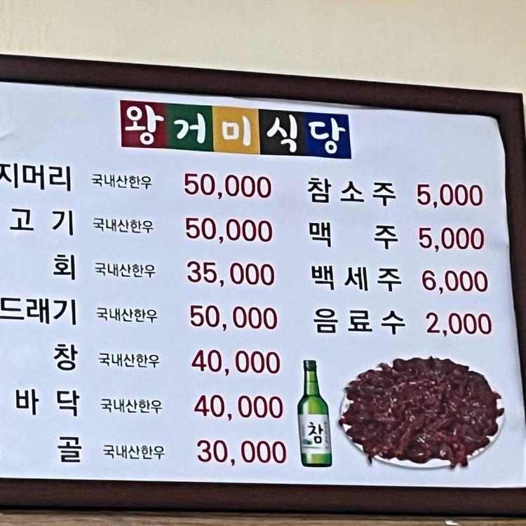 대구 노포 맛집, 왕거미 식당