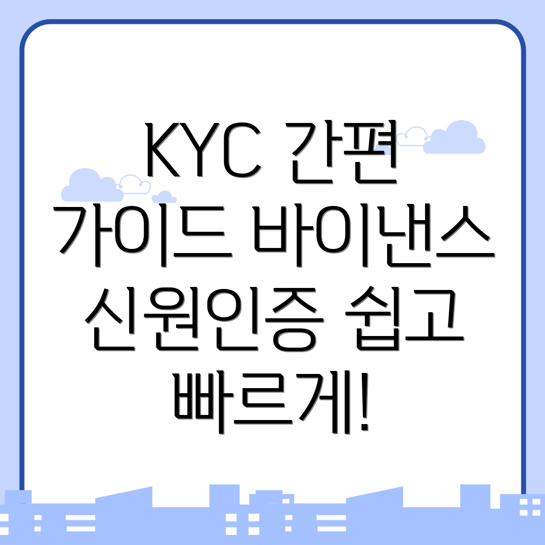 바이낸스 KYC