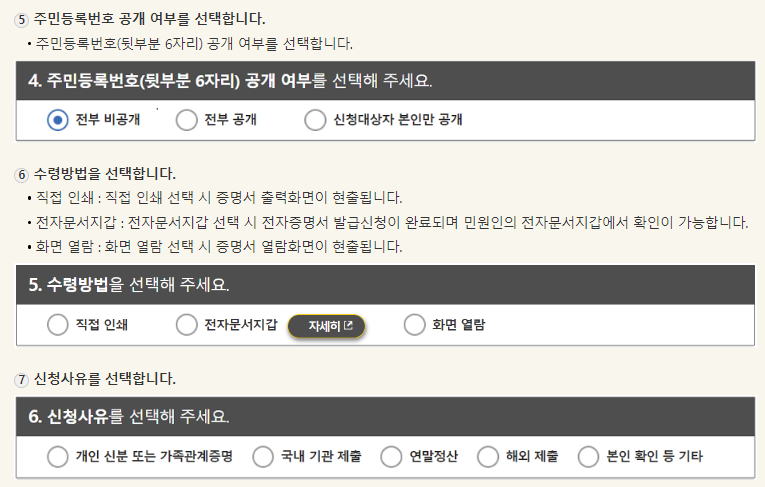 혼인관계증명서 인터넷발급 , 신청, 비용, 방법