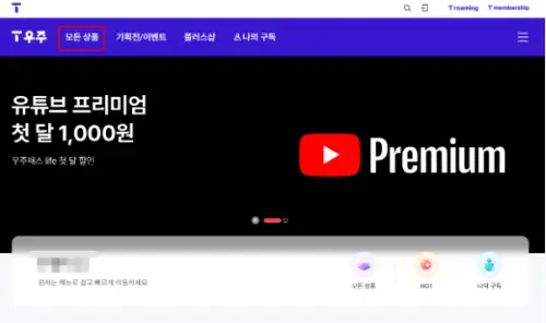 우주패스 추가혜택 종류