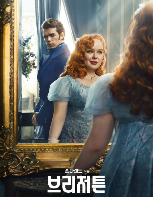 브리저튼 시즌3 파트2 콜린 페넬로페 결말 다시보기 2