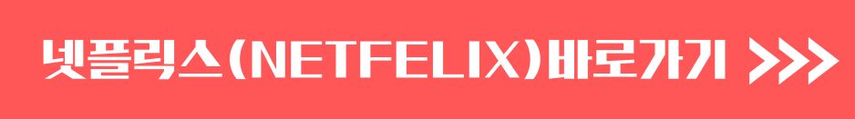 OTT 영화 보기 넷플릭스, 쿠팡, 티빙, 웨이브