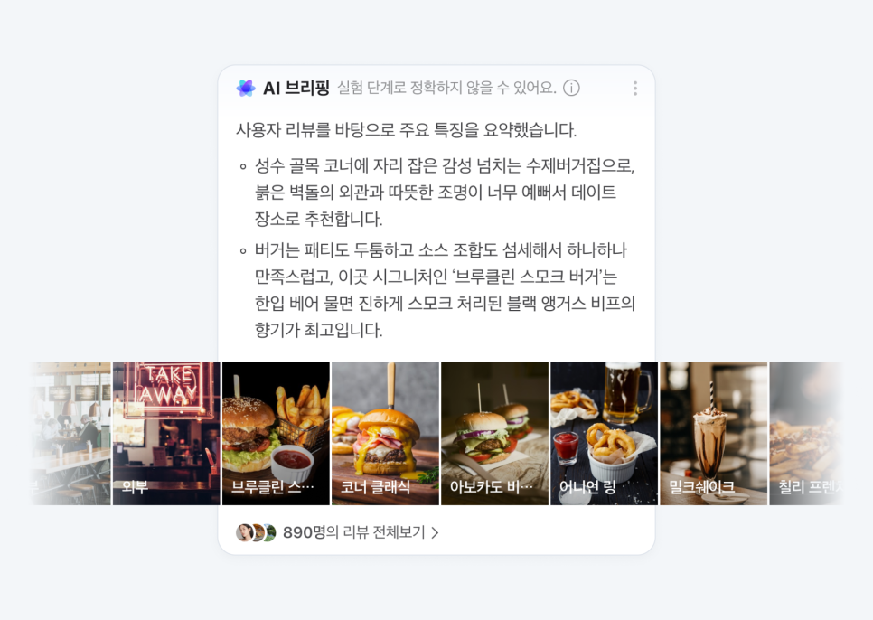 네이버 AI 브리핑 예시
