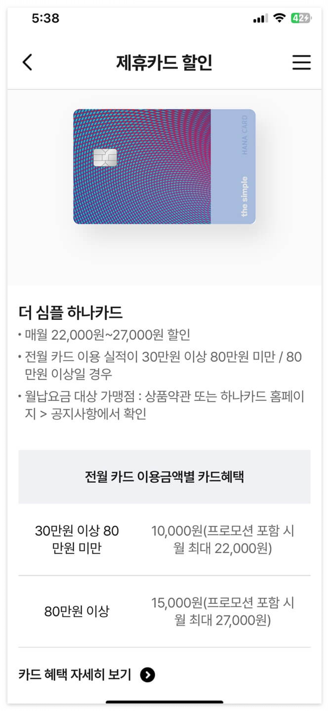 하나카드신용카드