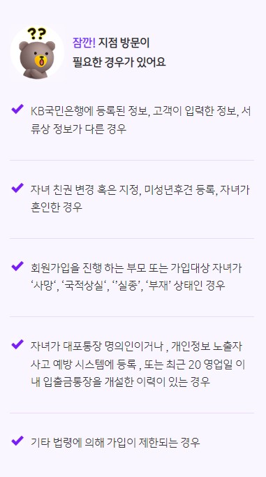 국민은행 비대면 개설 어려운 경우