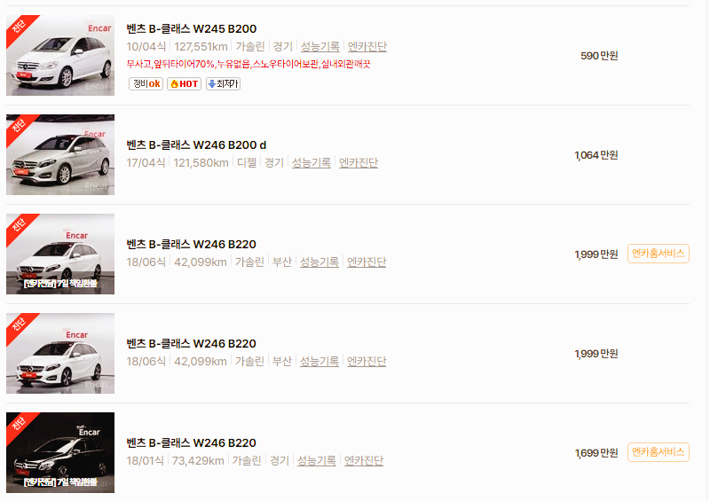 벤츠 B클래스 중고차 가격 시세표 24년10월