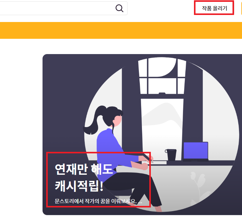 웹소설로-돈버는법