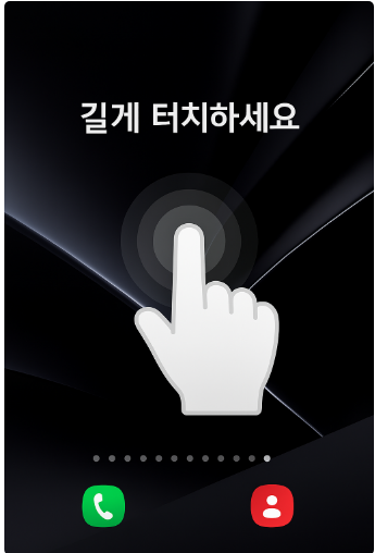 방법 1: 홈 화면 길게 터치하기