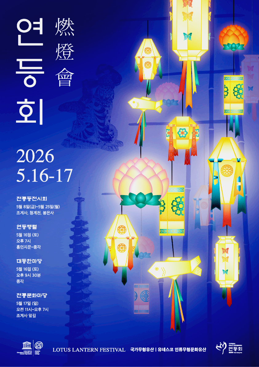 연등회