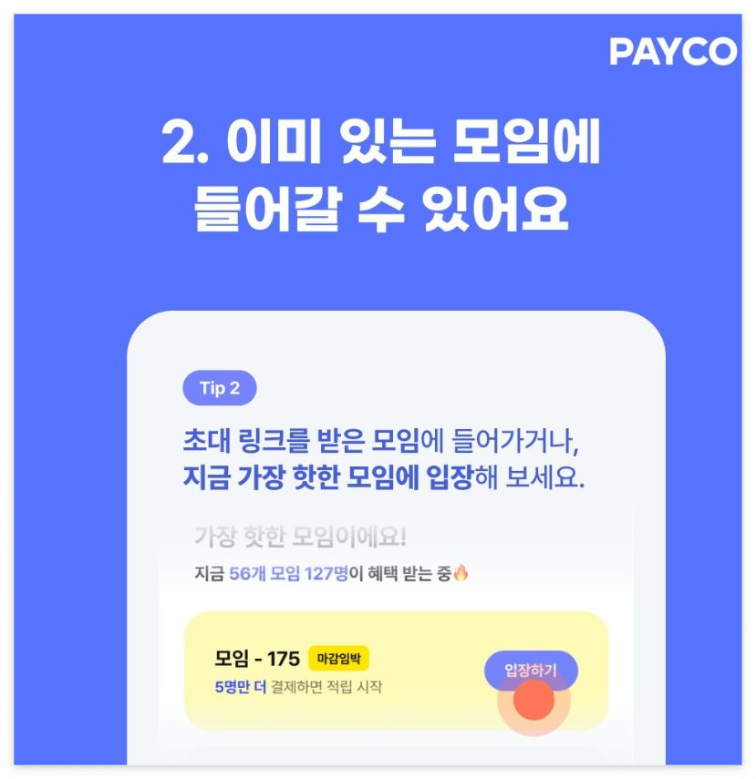 페이코 점심친구 바로 이용하는 방법