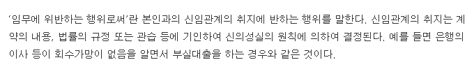 임무 위배 행위에 대한 구체적인 법적 해석과 예시 내용