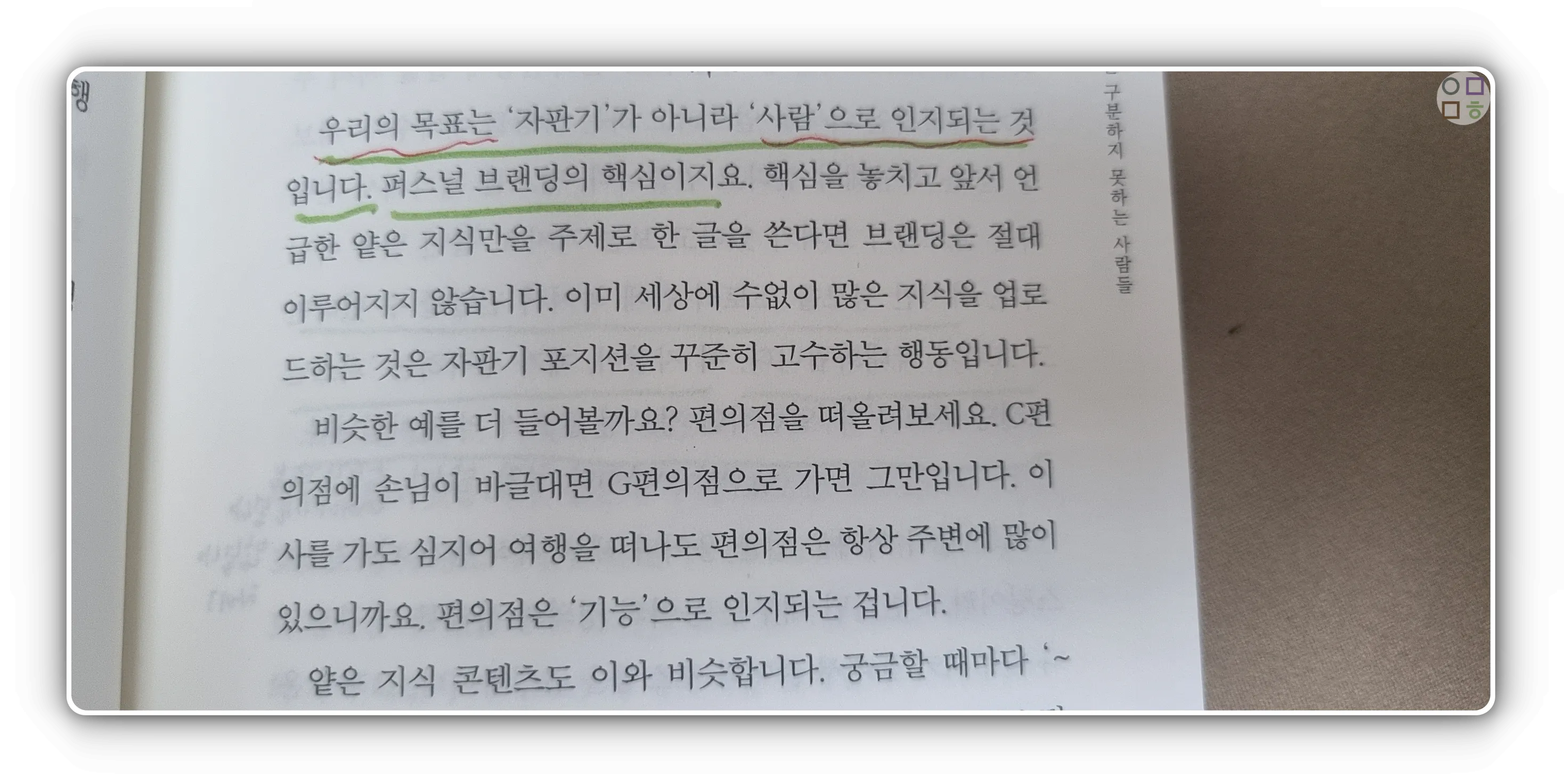 퍼스널-브랜딩-핵심-사람-나다움