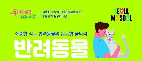 반려견 등록 방법 및 등록지원금 신청방법