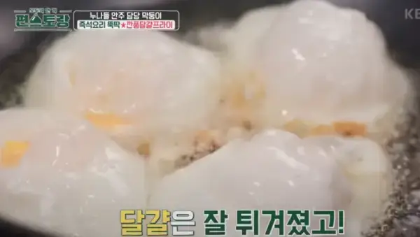 편스토랑-김재중-깐풍달걀프라이-만드는법-사진