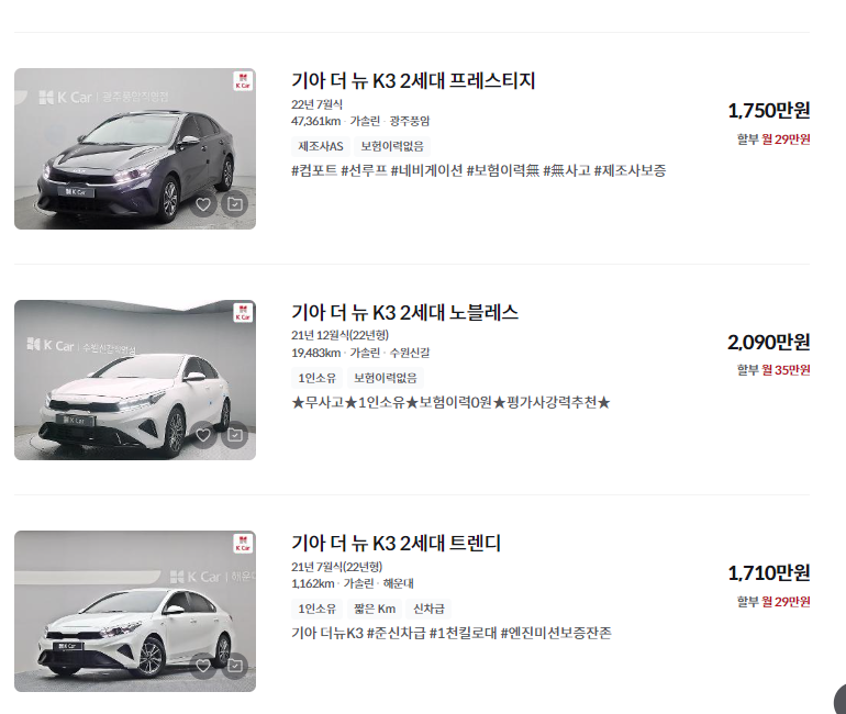 k3 중고차 가격 시세표 세금 계산