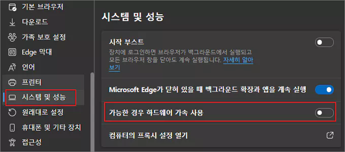 엣지의 하드웨어 가속 끄기