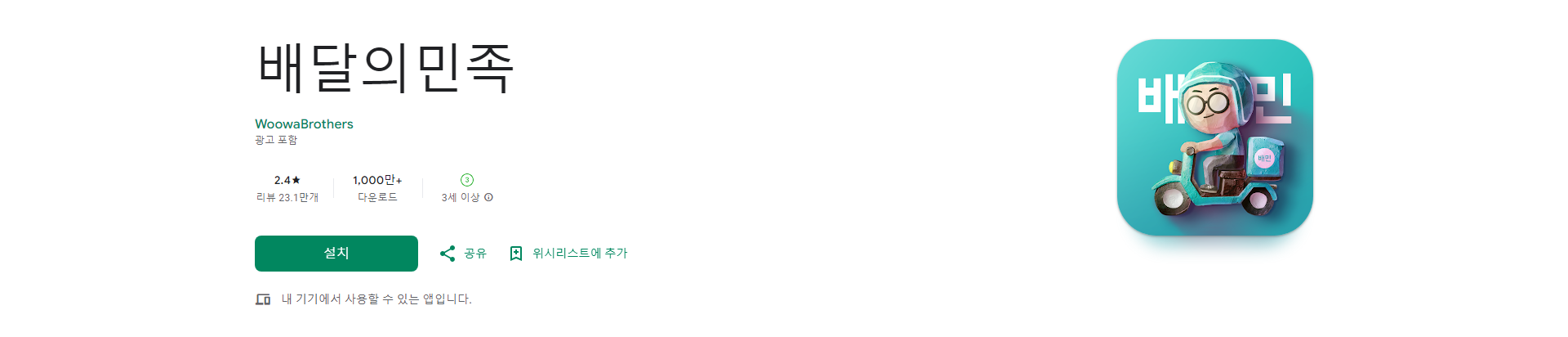 배달의민족, 배민배달, 음식배달 어플