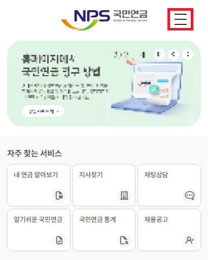국민연금-납부기간-납부액-조회-방법