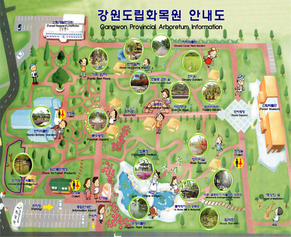 강원도립 화목원