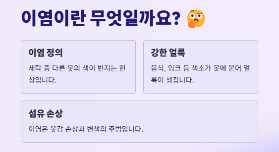 이염제거 방법(옷 색상별 종류별 복구방법) 완벽 가이드