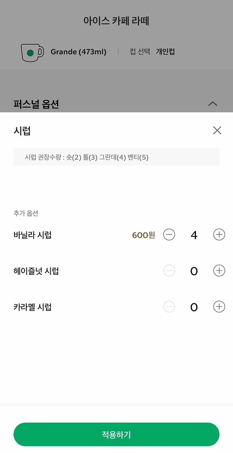 스타벅스 바닐라라떼 주문 방법6