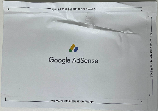 애드센스-핀번호-우편물