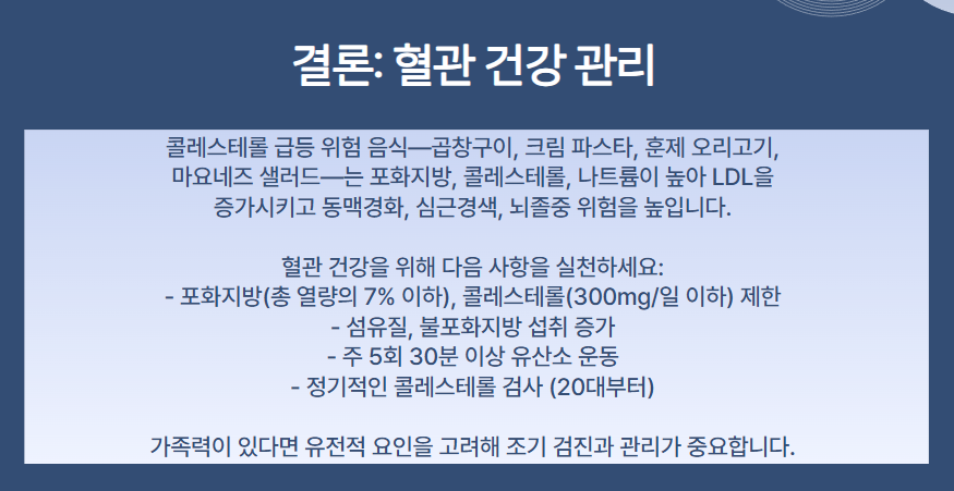 혈관 건강을 위한 첫걸음