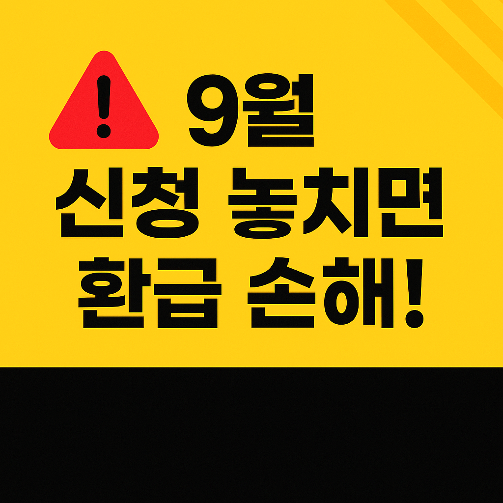 상반기 근로장려금 지급 시기와 환급 절세 전략 안내