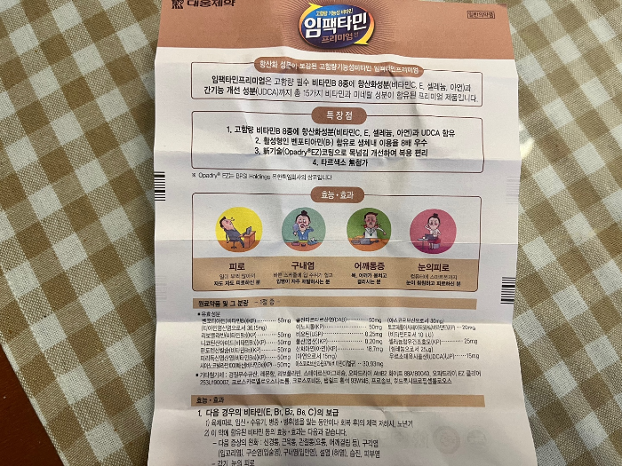용법 및 복용 2