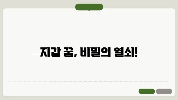 지갑 사는 꿈해몽