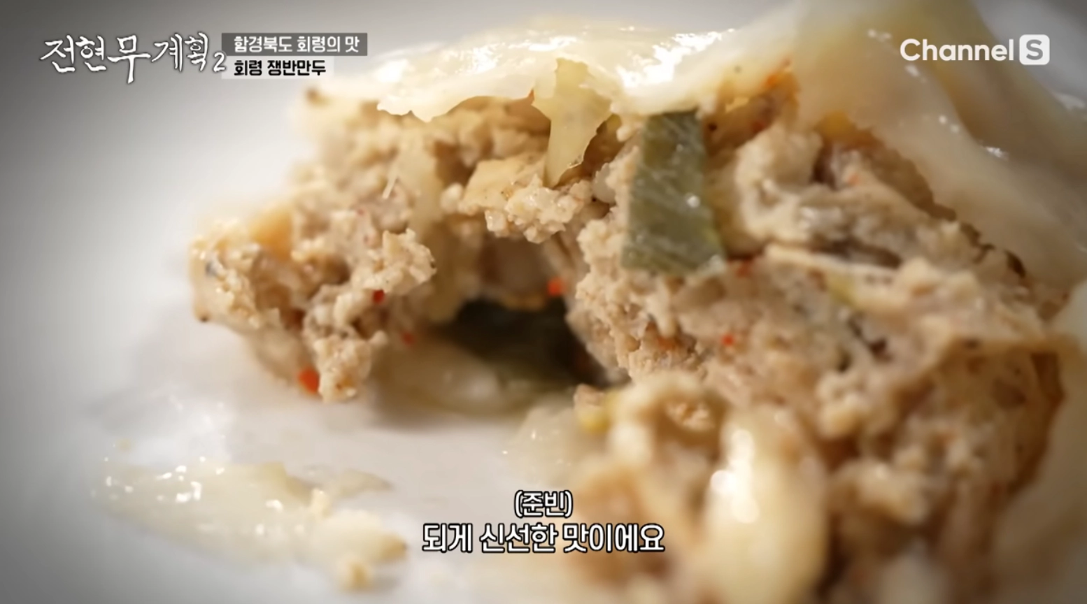 회령 만두