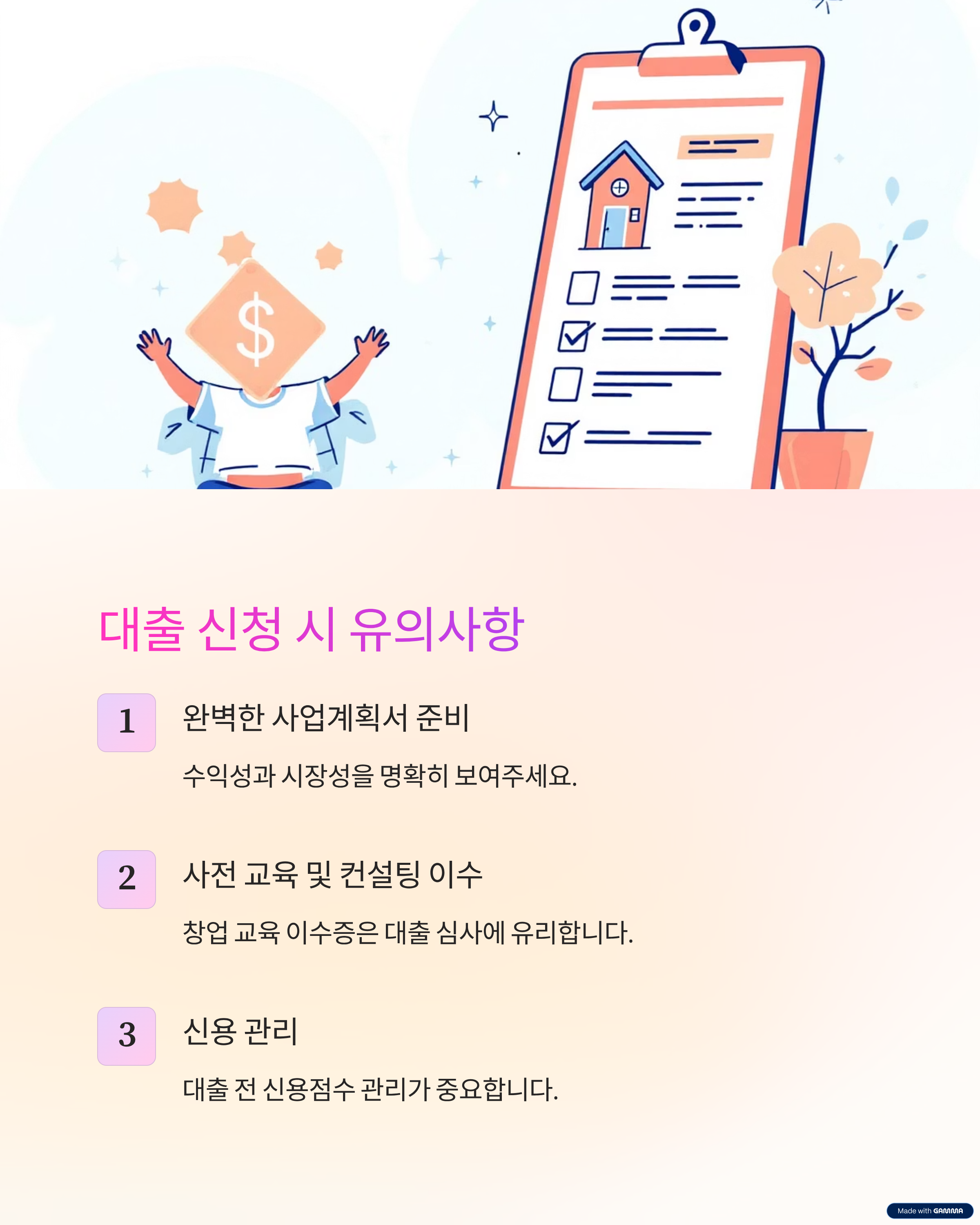 대출 신청 시 유의사항