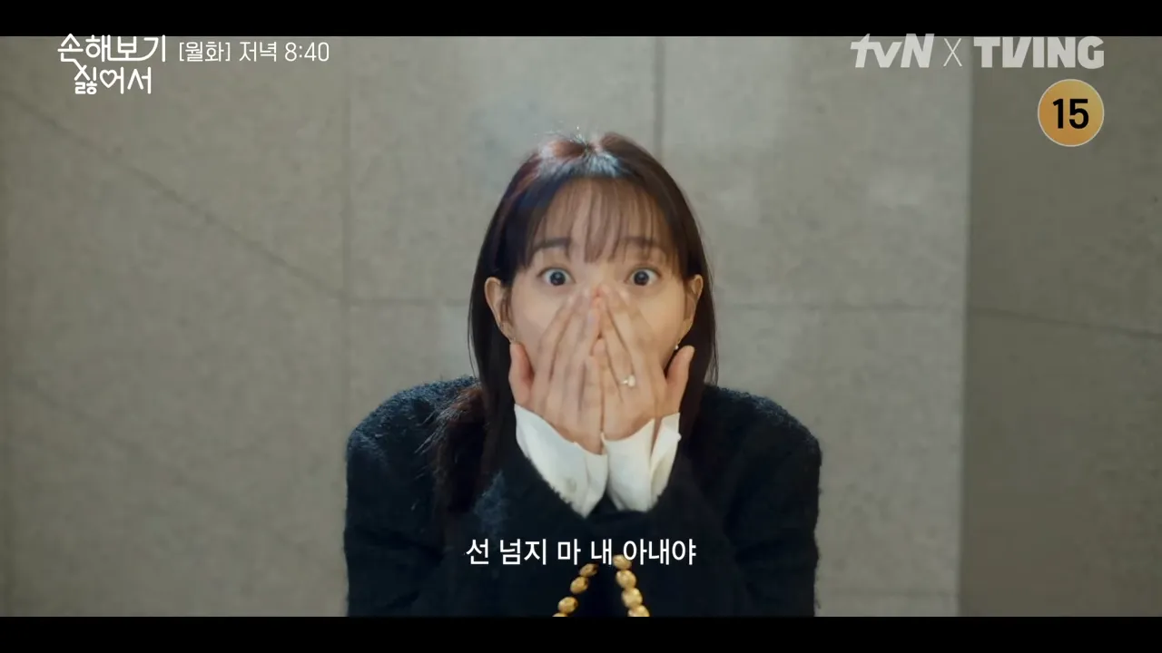 손해 보기 싫어서 5회 줄거리