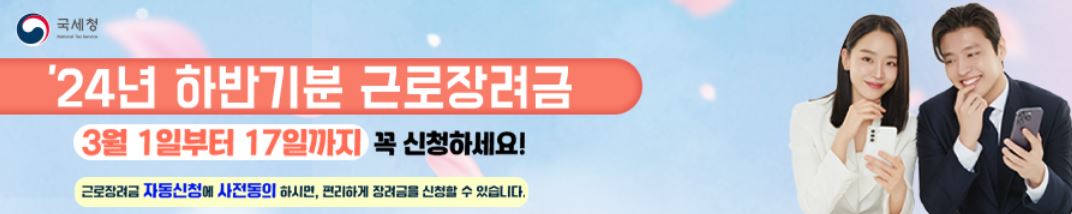 근로장려금 신청