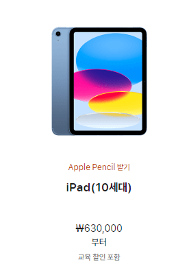 2024 애플 신학기 프로모션 학생 할인