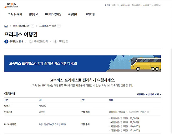 프리패스 여행권과 정기권 혜택