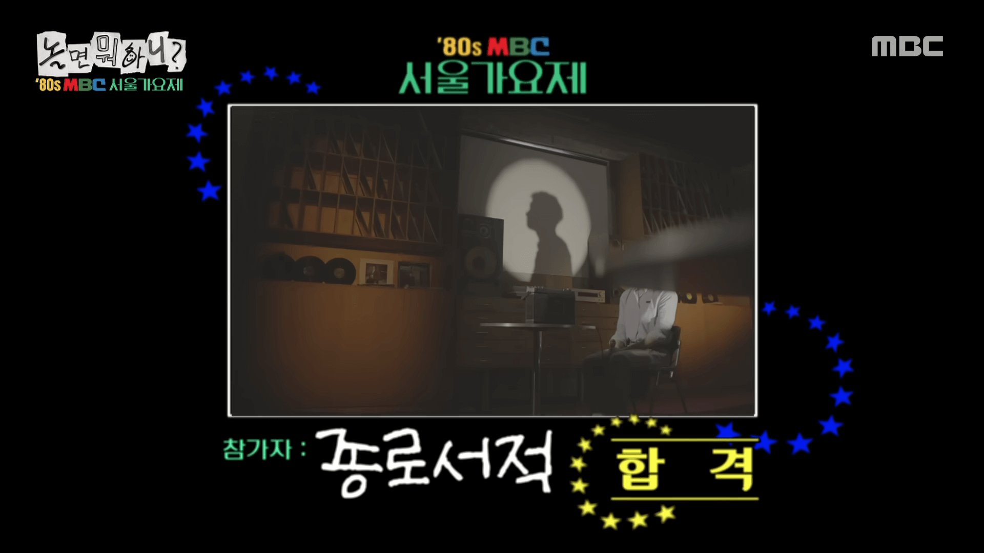 놀면 뭐하니 종로서적