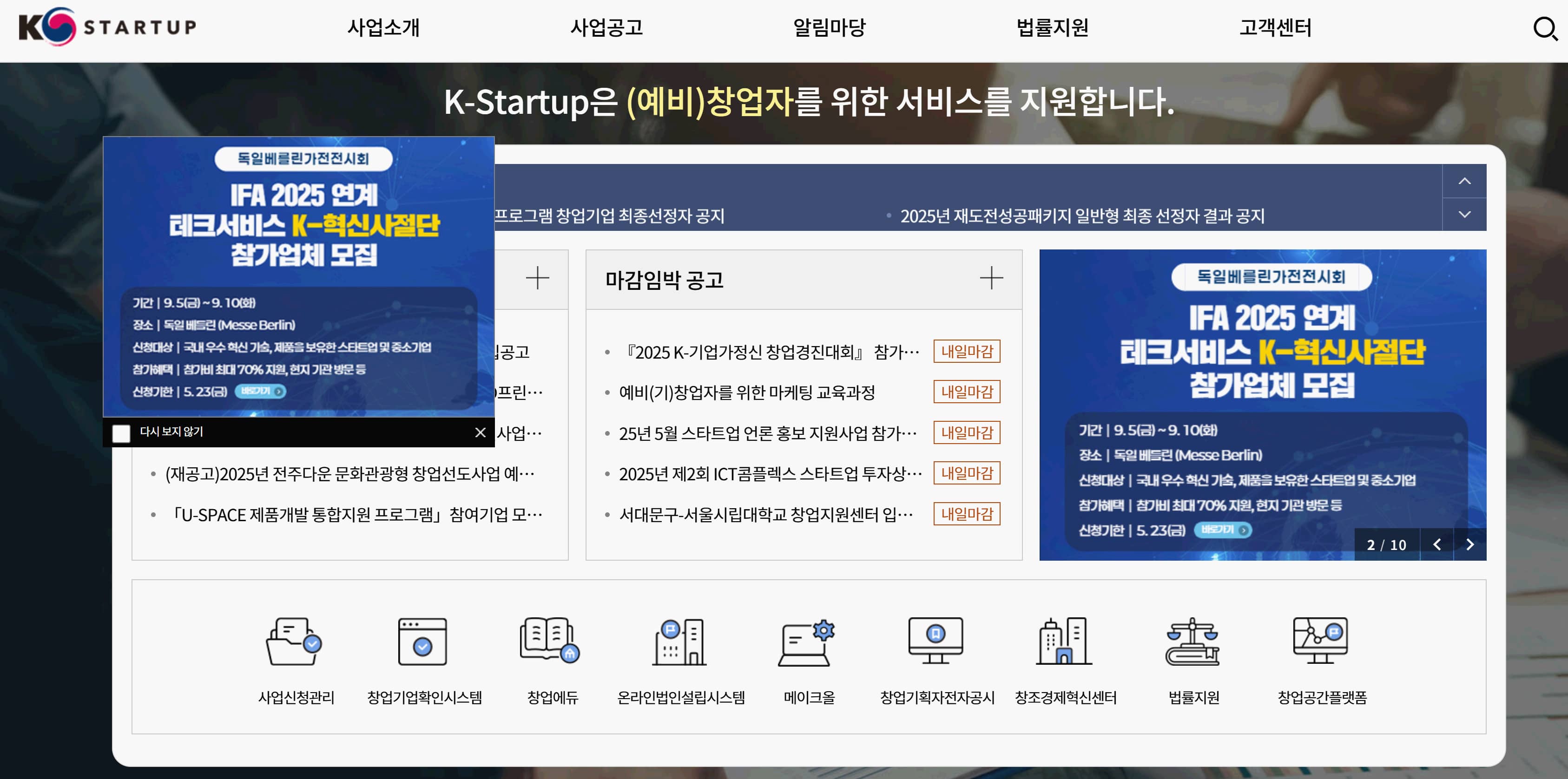 K-Startup-홉페이지