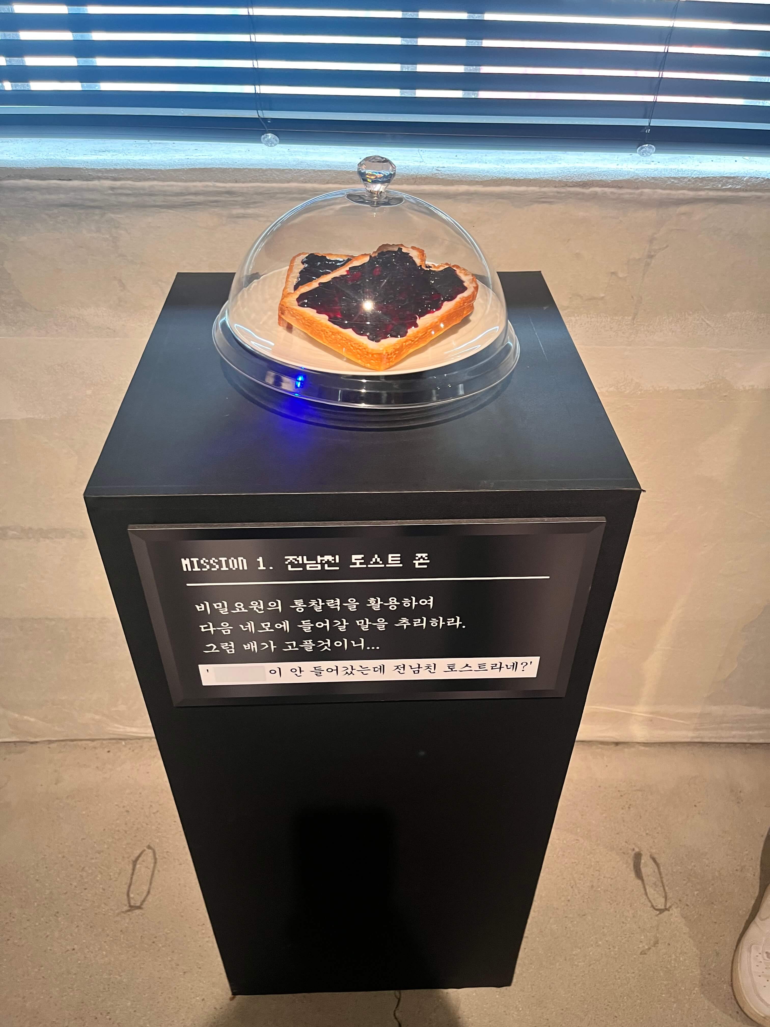 지구오락실 팝업스토어 우주떡집 전남친토스트