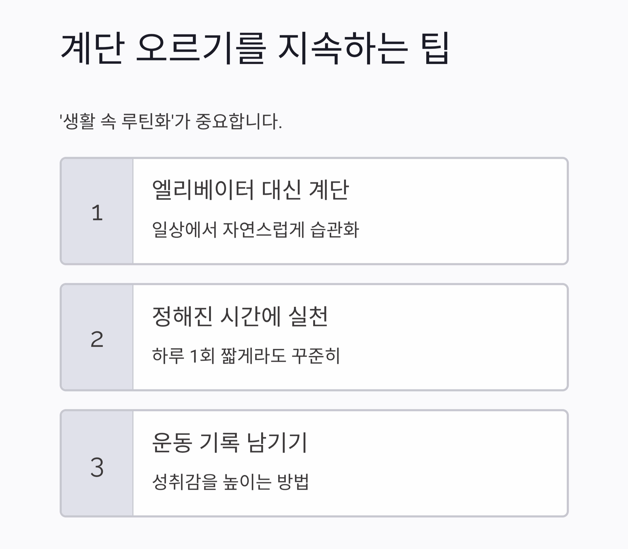 계단 오르기 하루 10분, 체지방 태우는 최고의 루틴