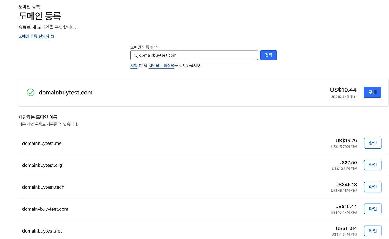 클라우드플레어 도메인 검색 결과