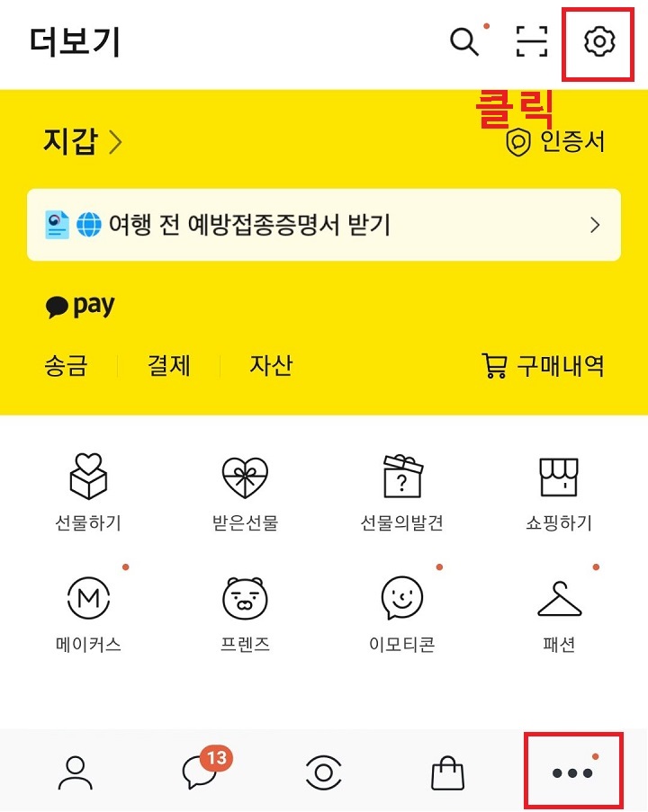 우측상단의 톱니바퀴 클릭함