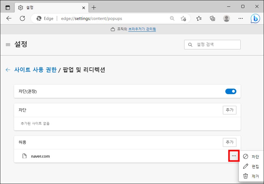 허용 사이트 관리