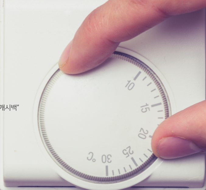 도시가스 캐시백 참여 불가대상