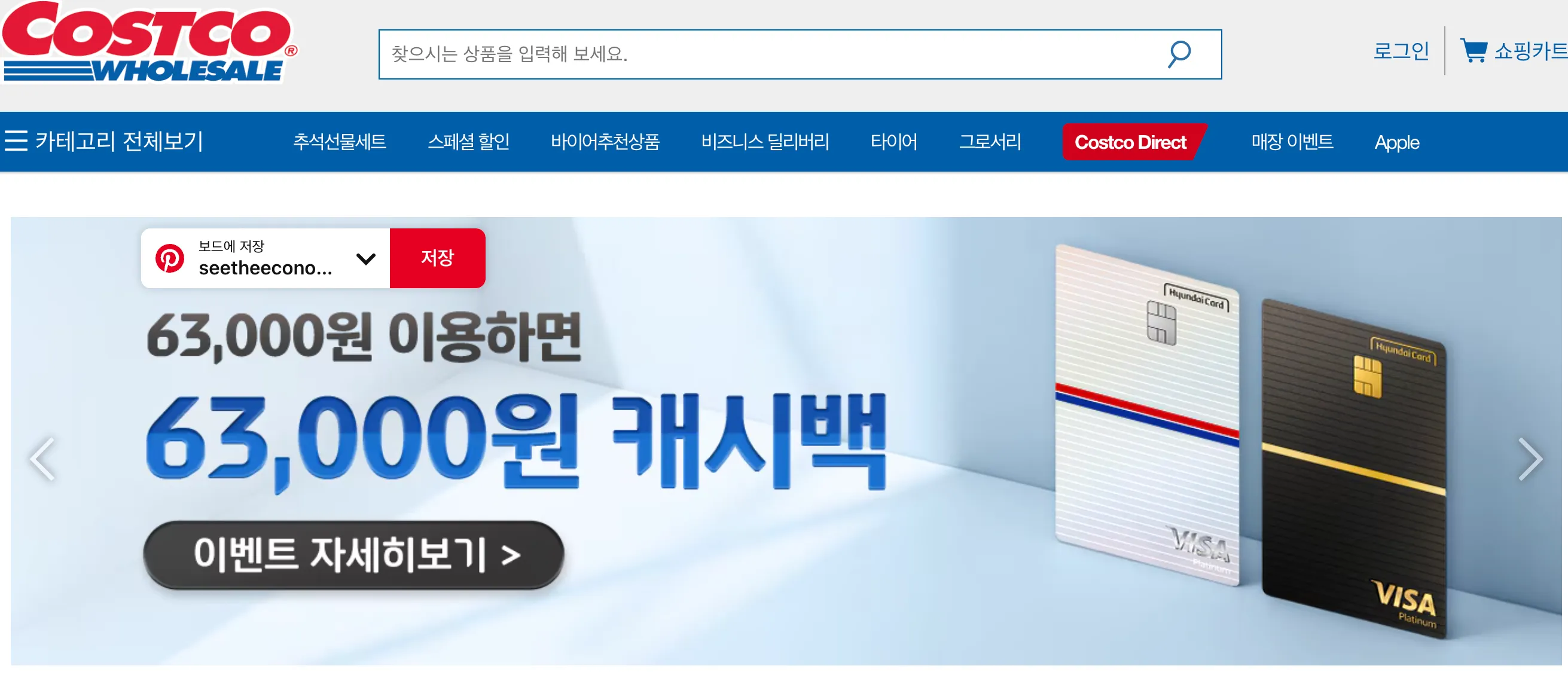 2025년 코스트코 9월 추천상품 &amp; 할인 총정리