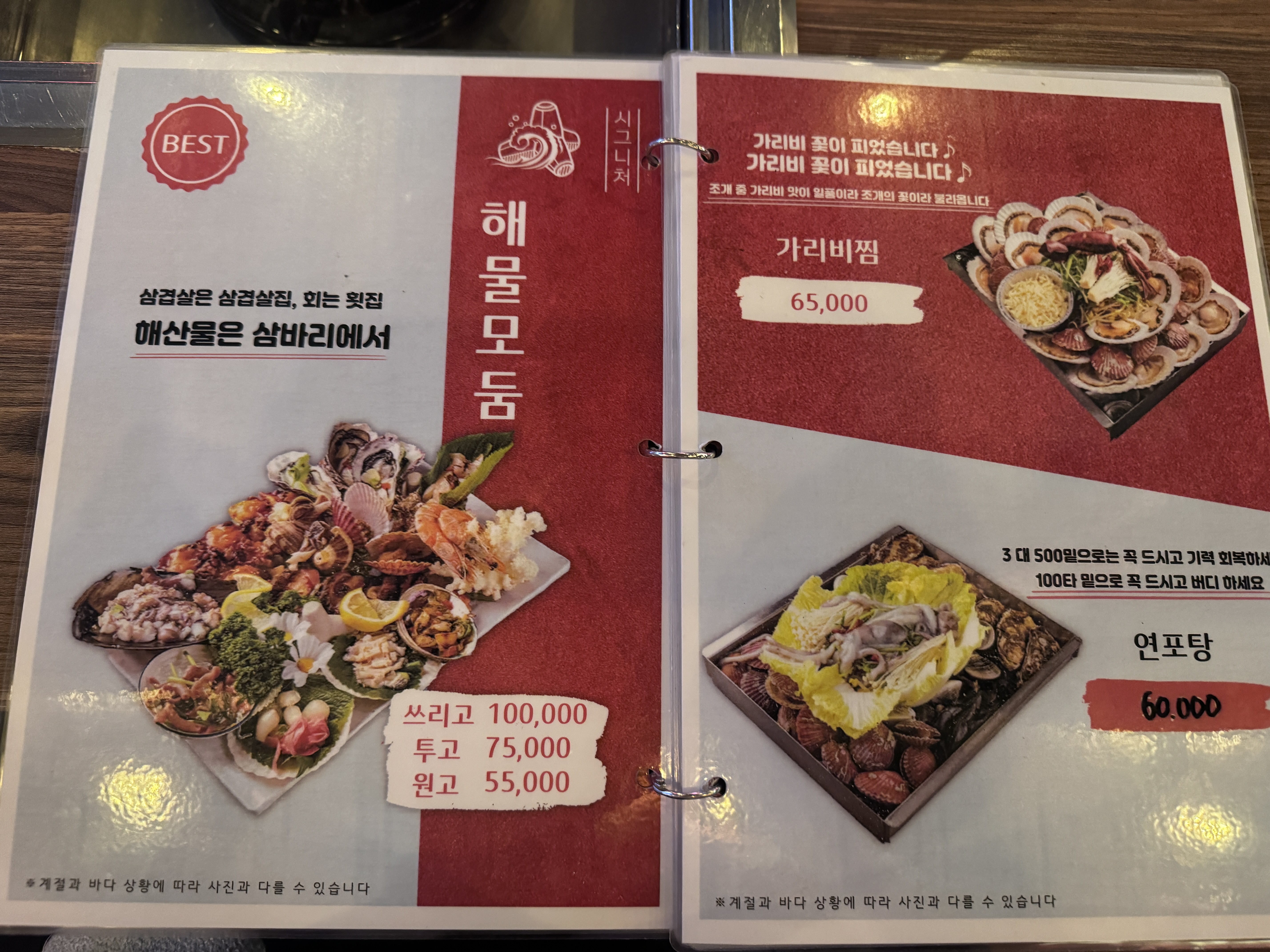신사동 삼바리 해물모둠 가리비찜 연포탕 메뉴판
