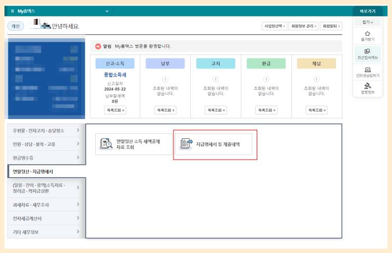 국세청홈택스-2