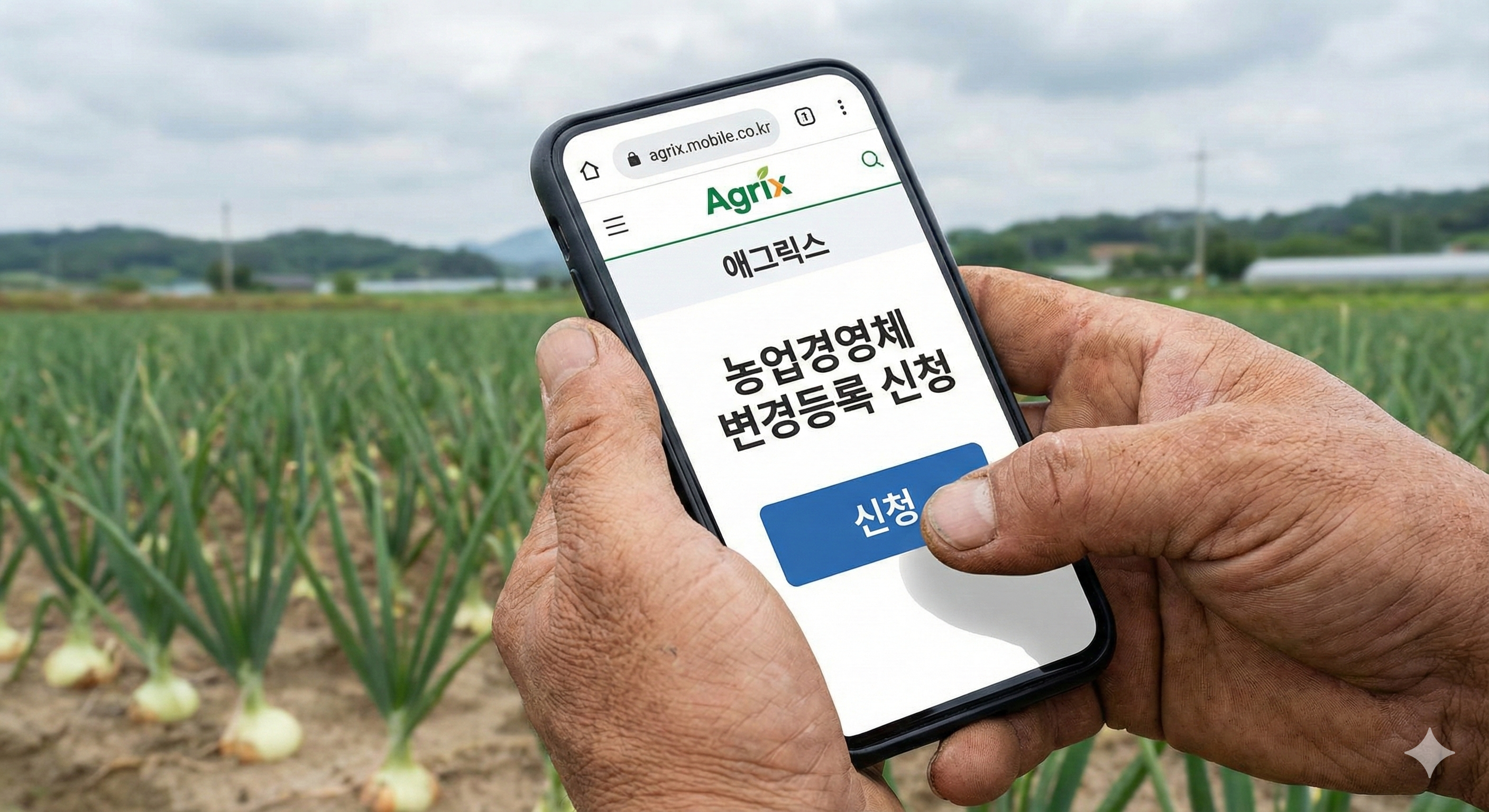 시골 부모님 농사지으신다면? '이것' 안 해서 과태료 물기 전에 확인해드리세요 (농업경영체 변경)